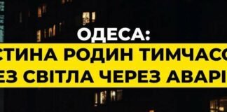 Блекаут в Одессе: два района города остались без света