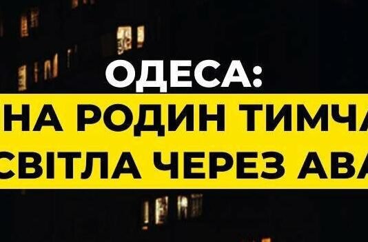 Блекаут в Одессе: два района города остались без света