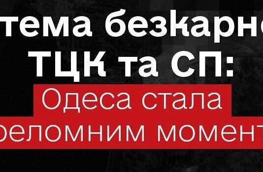 В Одесской области количество жалоб на действия ТЦК за год выросло почти на 40% — Лубинец