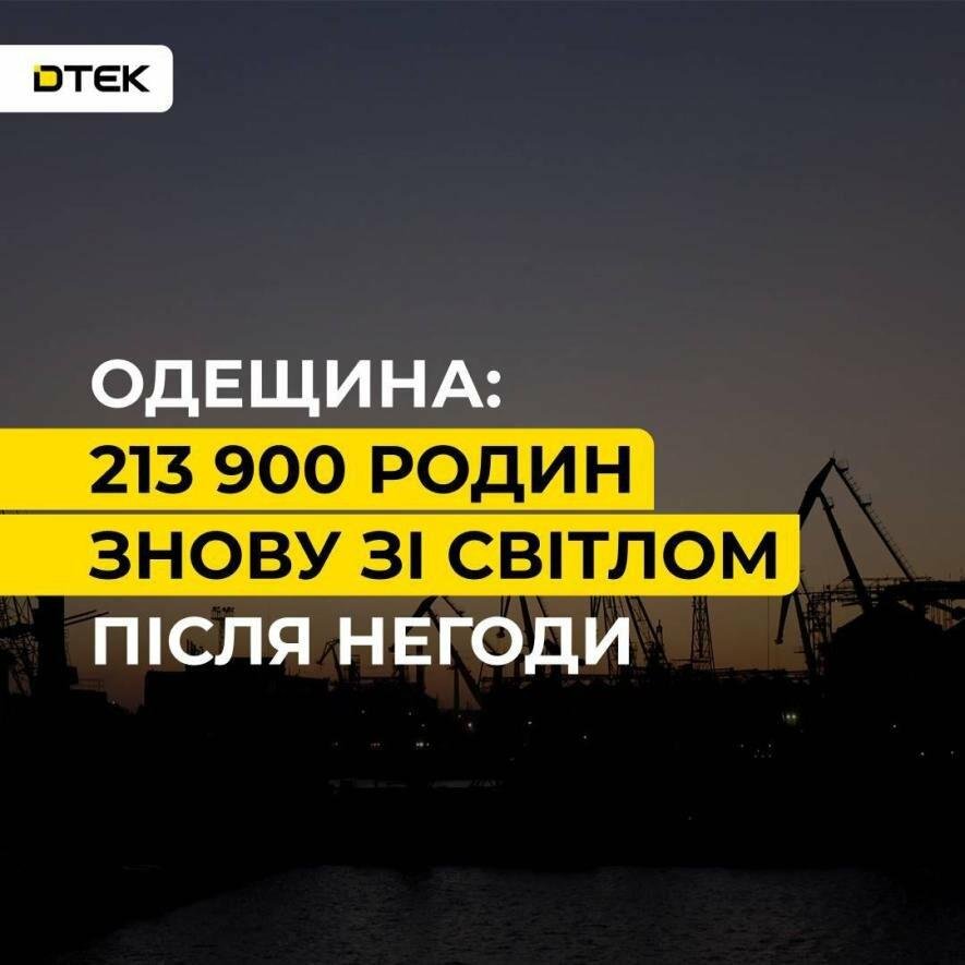 В Одесской области после непогоды снова со светом 213,9 тысяч семей