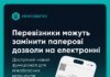 Для перевозчиков межобластных маршрутов отныне доступны электронные разрешения — Минразвития