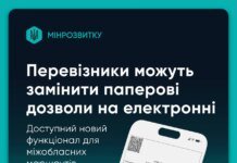 Для перевозчиков межобластных маршрутов отныне доступны электронные разрешения — Минразвития