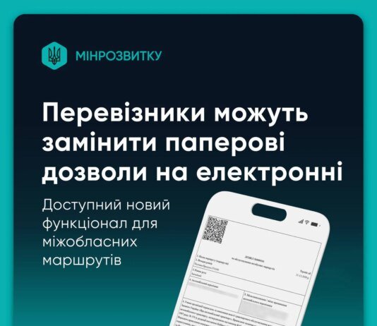 Для перевозчиков межобластных маршрутов отныне доступны электронные разрешения — Минразвития