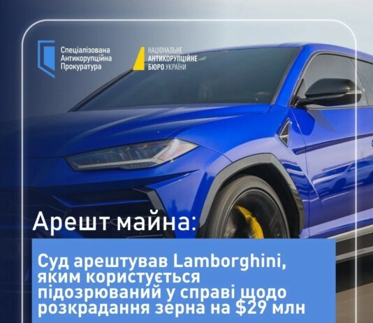 Суд арестовал Lamborghini по делу о хищении зерна на 29 млн долларов