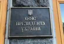 В ОП опровергли информацию об отмене статуса критичности предприятий