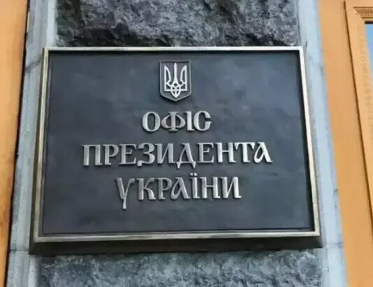 В ОП опровергли информацию об отмене статуса критичности предприятий