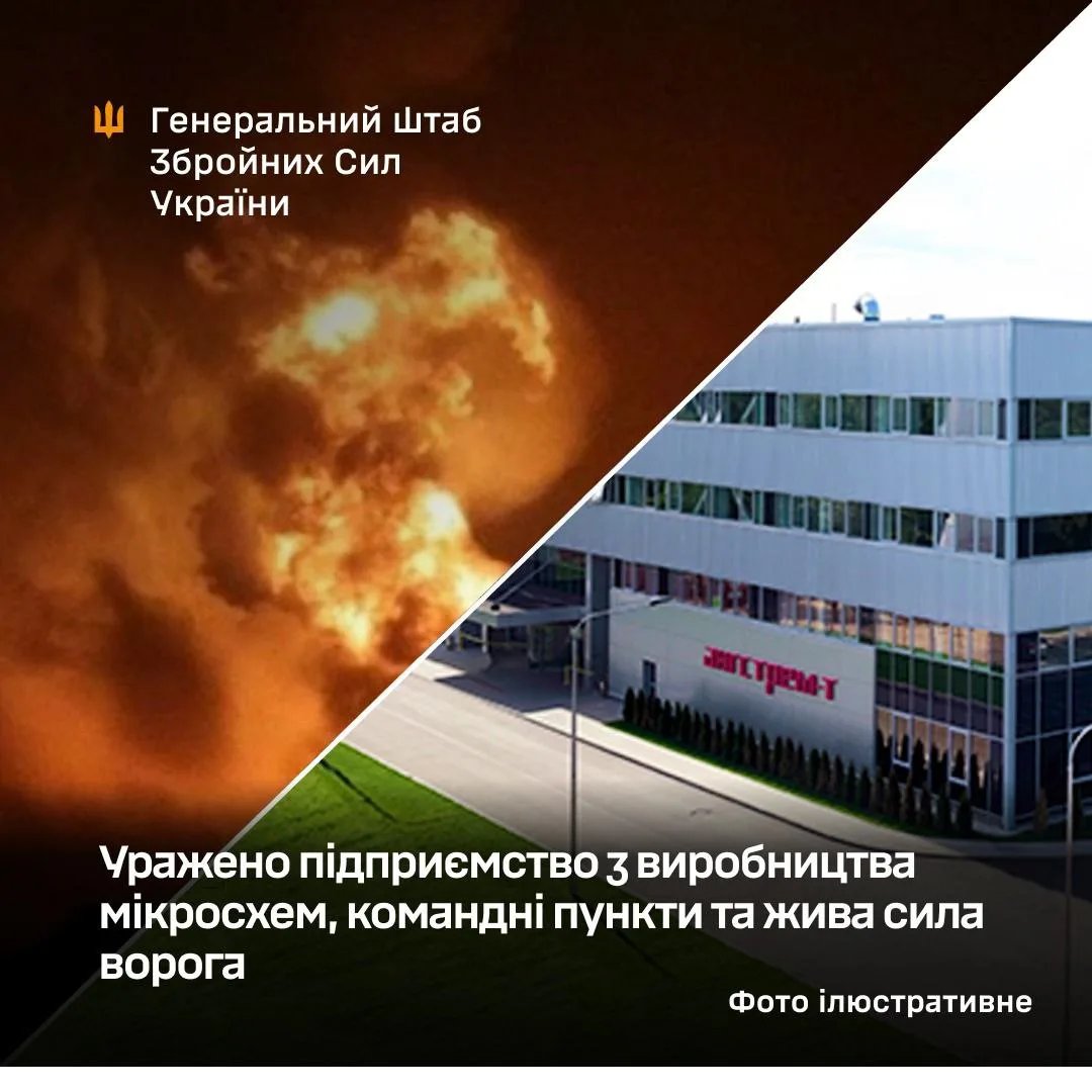 Силы обороны поразили завод микросхем для высокоточного оружия в московской области – Генштаб