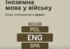 ВСУ ищут знатоков иностранных языков через новый сервис в приложении Армия+