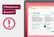 Осторожно, фишинг: мошенники маскируют вирусы под официальные письма НБУ