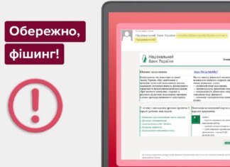 Осторожно, фишинг: мошенники маскируют вирусы под официальные письма НБУ