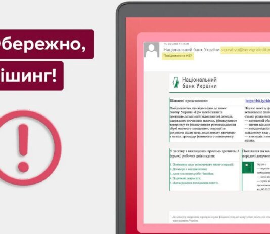 Осторожно, фишинг: мошенники маскируют вирусы под официальные письма НБУ