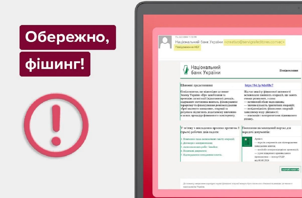 Осторожно, фишинг: мошенники маскируют вирусы под официальные письма НБУ