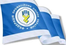 Федерация профсоюзов Украины избрала заместителей председателя ФПУ