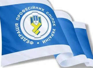 Федерация профсоюзов Украины избрала заместителей председателя ФПУ