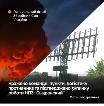 Генштаб подтвердил остановку работы Сызранского НПЗ после поражений