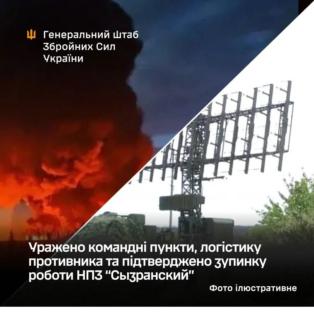 Генштаб подтвердил остановку работы Сызранского НПЗ после поражений