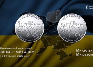 В Украине выпустили новые памятные монеты, посвященные Сумщине и Черниговщине