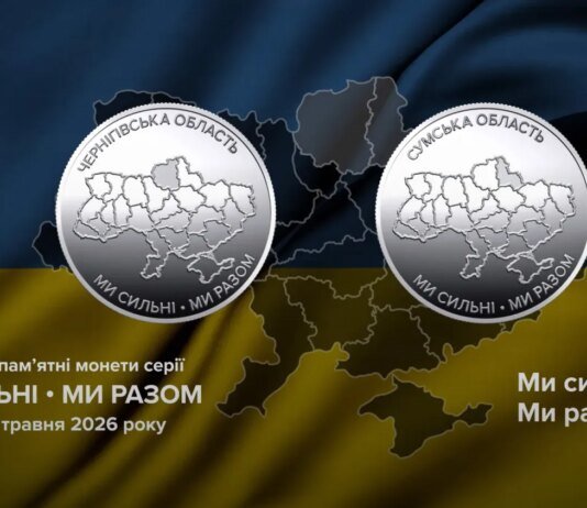 В Украине выпустили новые памятные монеты, посвященные Сумщине и Черниговщине
