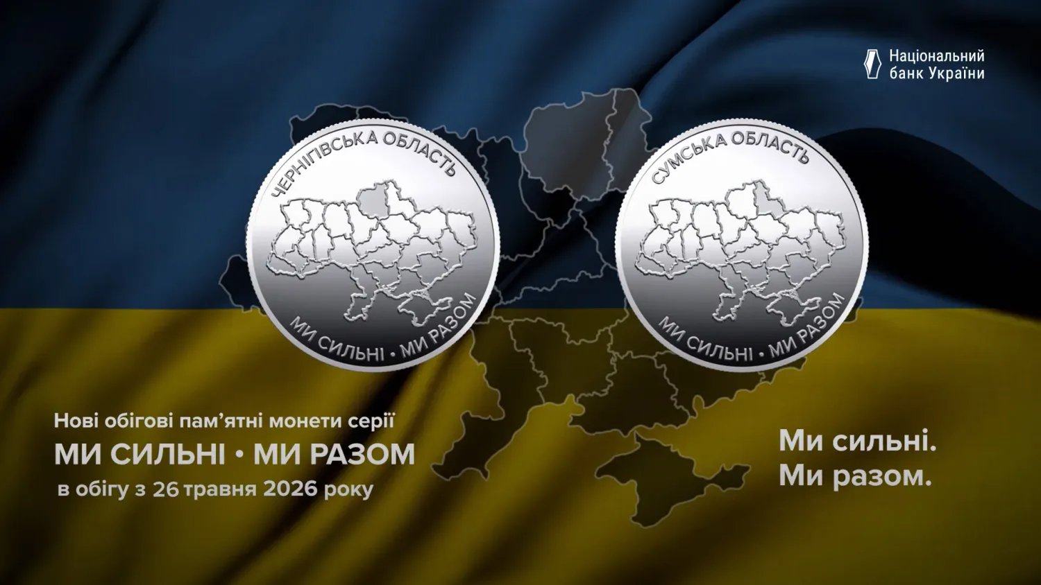 В Украине выпустили новые памятные монеты, посвященные Сумщине и Черниговщине