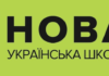 В Одессе проведут онлайн-обсуждение изменений в старшей школе