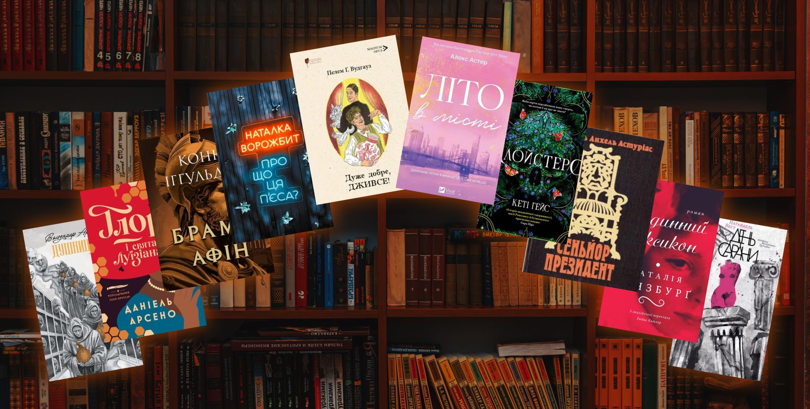 16 хитов «Книжного Арсенала»: разгадываем загадки вместе с Дживсом и Вустером, исследуем войну вместе с Юрием Гуржи…