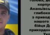 Считали без вести пропавшим: воин из Одесщины Иван Дикусар погиб на Курщине
