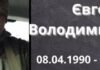 Три года без Героя: Одесщина вспоминает павшего воина Евгения Глубка
