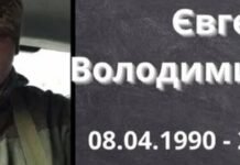 Три года без Героя: Одесщина вспоминает павшего воина Евгения Глубка