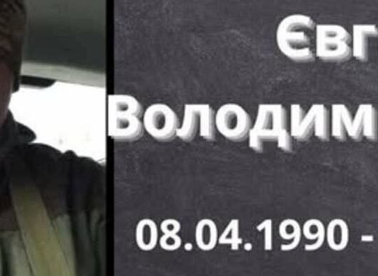 Три года без Героя: Одесщина вспоминает павшего воина Евгения Глубка