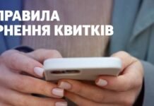 Поезд в Одессу: вернуть билеты стало сложнее