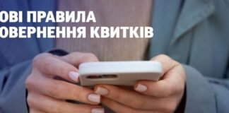 Поезд в Одессу: вернуть билеты стало сложнее
