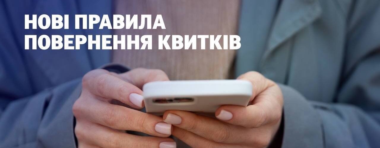 Поезд в Одессу: вернуть билеты стало сложнее