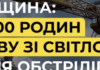 Энергетики вернули свет для 32 тысяч семей в Одессе