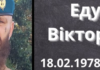 Одесщина вспоминает Героя Эдуарда Жарука, который прошел АТО, морскую пехоту и скончался после тяжелых ранений