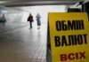 Доллар падает, а евро стремительно растет: какие «ценники» на валюту в обменниках и банках 7 мая