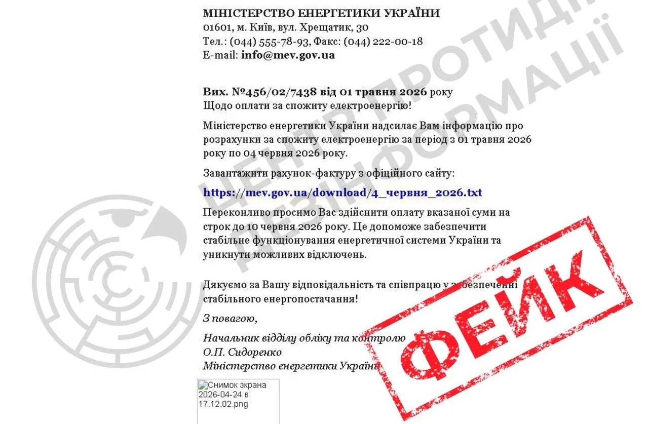 Мошенники массово рассылают украинцам фальшивые счета за свет — ЦПД
