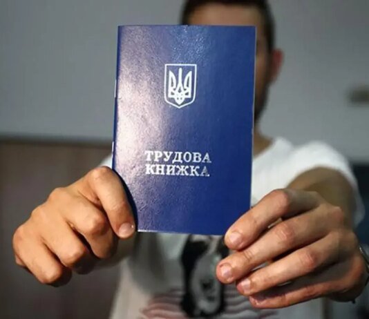 Трудовые книжки продолжат оцифровывать после 10 июня, стаж не исчезнет — Минсоцполитики