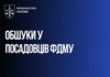 У чиновников ФГИУ провели обыски, проверяют возможное занижение стоимости ТРЦ Ocean Plaza перед продажей — Офис Генпрокурора