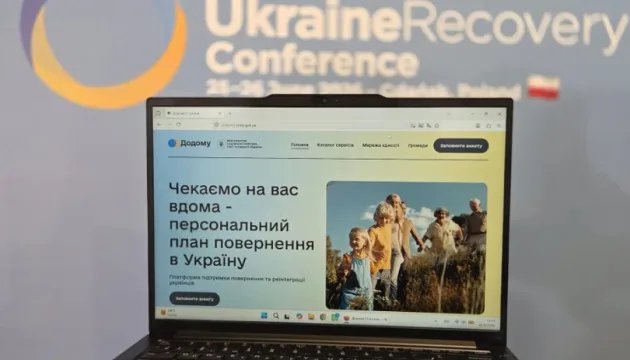 Украина запустила цифровую платформу "Додому" для поддержки и реинтеграции украинцев