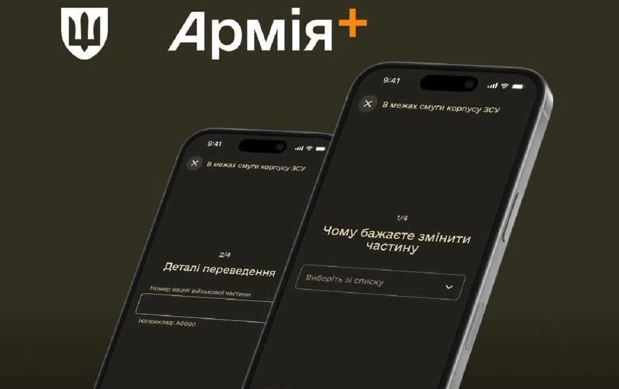 Минобороны и Генштаб запустили тестирование упрощенных переводов из частей через Армию+