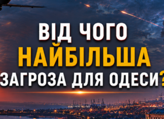 Какое оружие представляет главную угрозу для Одесщины