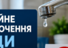 Часть Одессы почти на сутки останется без воды.