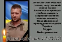 На Харьковщине погиб пограничник из Одесской области Заур Фейзуллаев