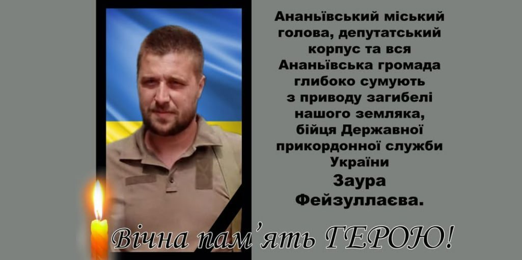На Харьковщине погиб пограничник из Одесской области Заур Фейзуллаев