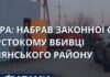 Убийство на автомойке в Одесской области: апелляция подтвердила приговор