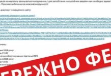 Осторожно, фейк! Одесситам стали поступать письма якобы от имени «Укрэнерго»