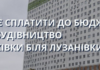 В Одессе застройщика высотки возле Лузановки через суд заставили отдать городу почти 8 миллионов