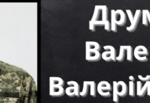 Одесщина чтит память погибшего под Северодонецком военного Валерия Друмы