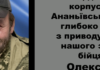 Подтвердилась гибель Защитника Александра Плешки, которого ждали дома в Одесской области