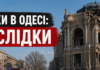 Ракета убила двух человек в Одессе: появились первые подробности трагедии